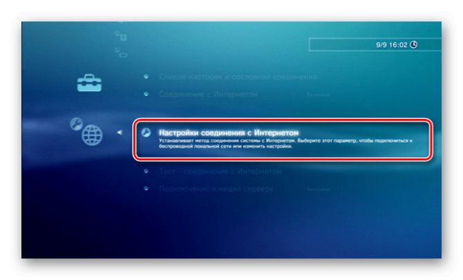 Переход к настройкам соединения с интернетом на PS3